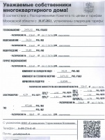 Установлены новые тарифы ЖКХ с 01.07.2021
