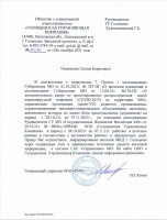 О порядке работы УК в период с 28.10.21 по 7.11.21.