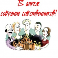 Вниманию собственников квартир (помещений) домов по ул. Молодежный проезд, 4 и ул. Советской, дома 52-10 и 52-11, б-р генерала Ремезова,8!