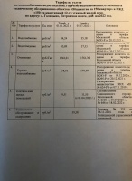 Тарифы с 01.07.2022 Петровское ш.48 и Петровское ш,48к.1