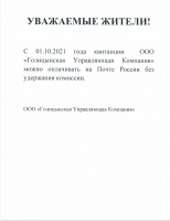 Оплата квитанций в Отделении Почты России