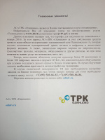 Уважаемые Абоненты! Внимание, изменение тарифов за пользование услугой "Телевидение" Уважаемые Абоненты! Внимание, изменение тарифов за пользование услугой "Телевидение"