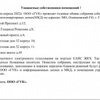 Собрание собственников многоквартирных домов. Важно!