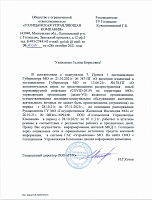 О порядке работы УК в период с 28.10.21 по 7.11.21.