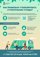 Как правильно утилизировать  строительные отходы