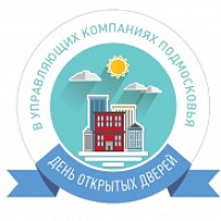 Уважаемые жители! 10 февраля 2018 года с 10:00 до 15:00 пройдет «ДЕНЬ ОТКРЫТЫХ ДВЕРЕЙ  ООО "Голицынская Управляющая Компания"