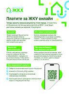 платы за жилое помещение и коммунальные услуги в электронной форме