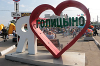 02 сентября 2017 г. мы праздновали День города Голицыно!