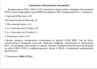 Собрание собственников многоквартирных домов. Важно!