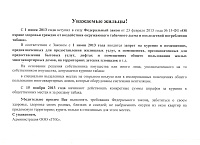 Памятка о вредном воздействии табачного дыма на окружающих 