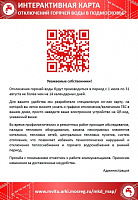 Интерактивная карта отключения горячей воды