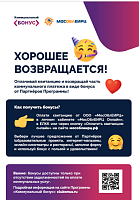Коммунальный бонус от МосОблЕИРЦ