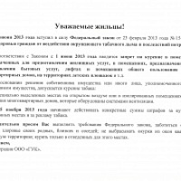 Памятка о вредном воздействии табачного дыма на окружающих 