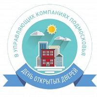 09 декабря ООО "ГУК" проводит день открытых дверей