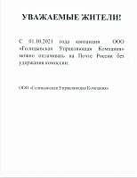 Оплата квитанций в Отделении Почты России