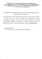 Напоминаем: 02 апреля состоится собрание собственников дома 12 по ул. Заводской проспект